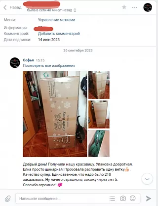 Фото покупателя из отзыва о компании «Везём ёлку», отзыв 19, фотография 1