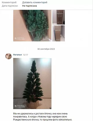 Фото покупателя из отзыва о компании «Везём ёлку», отзыв 10, фотография 1