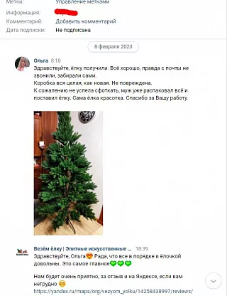 Фото покупателя из отзыва о компании «Везём ёлку», отзыв 8, фотография 1