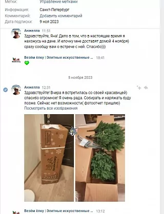 Фото покупателя из отзыва о компании «Везём ёлку», отзыв 8, фотография 1