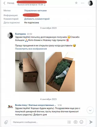 Фото покупателя из отзыва о компании «Везём ёлку», отзыв 10, фотография 1