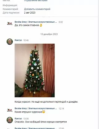 Фото покупателя из отзыва о компании «Везём ёлку», отзыв 6, фотография 1
