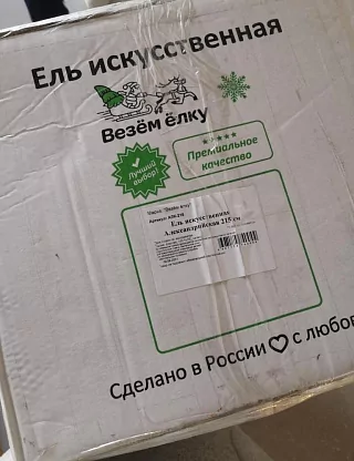 Фото покупателя из отзыва о компании «Везём ёлку», отзыв 13, фотография 1